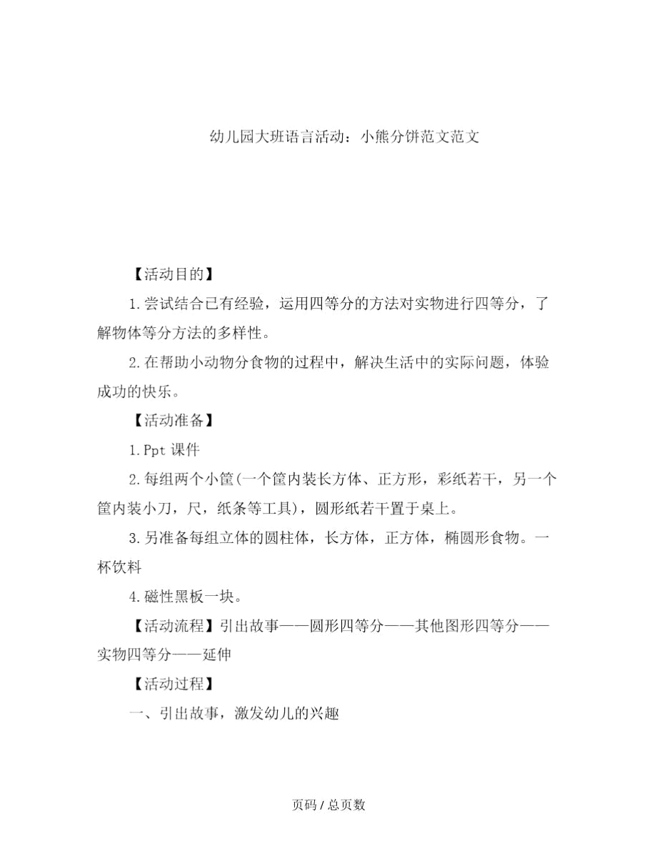 幼儿园大班语言活动：小熊分饼范文.docx_第2页