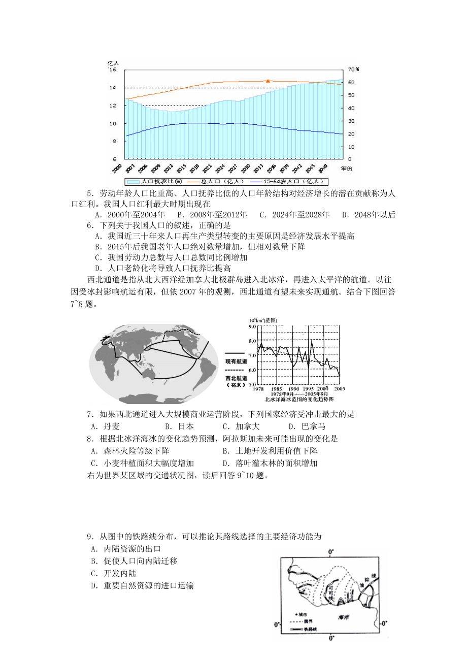 高三地理 周测1.doc_第2页