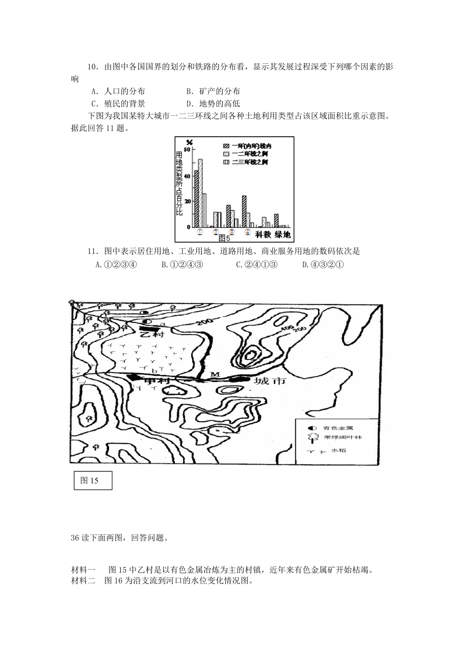 高三地理 周测1.doc_第3页