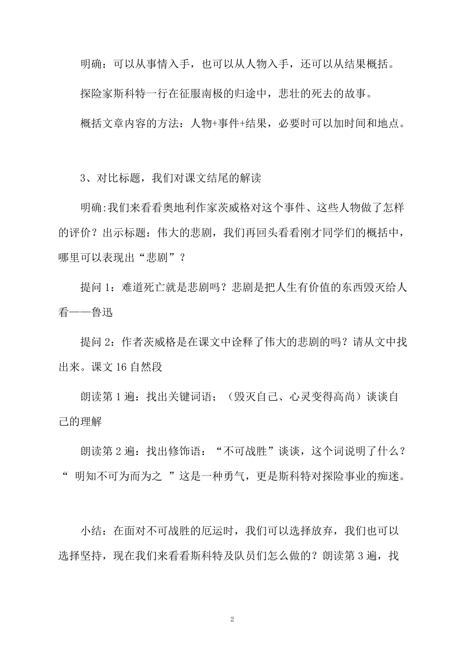 语文《伟大的悲剧》教学设计.doc_第2页