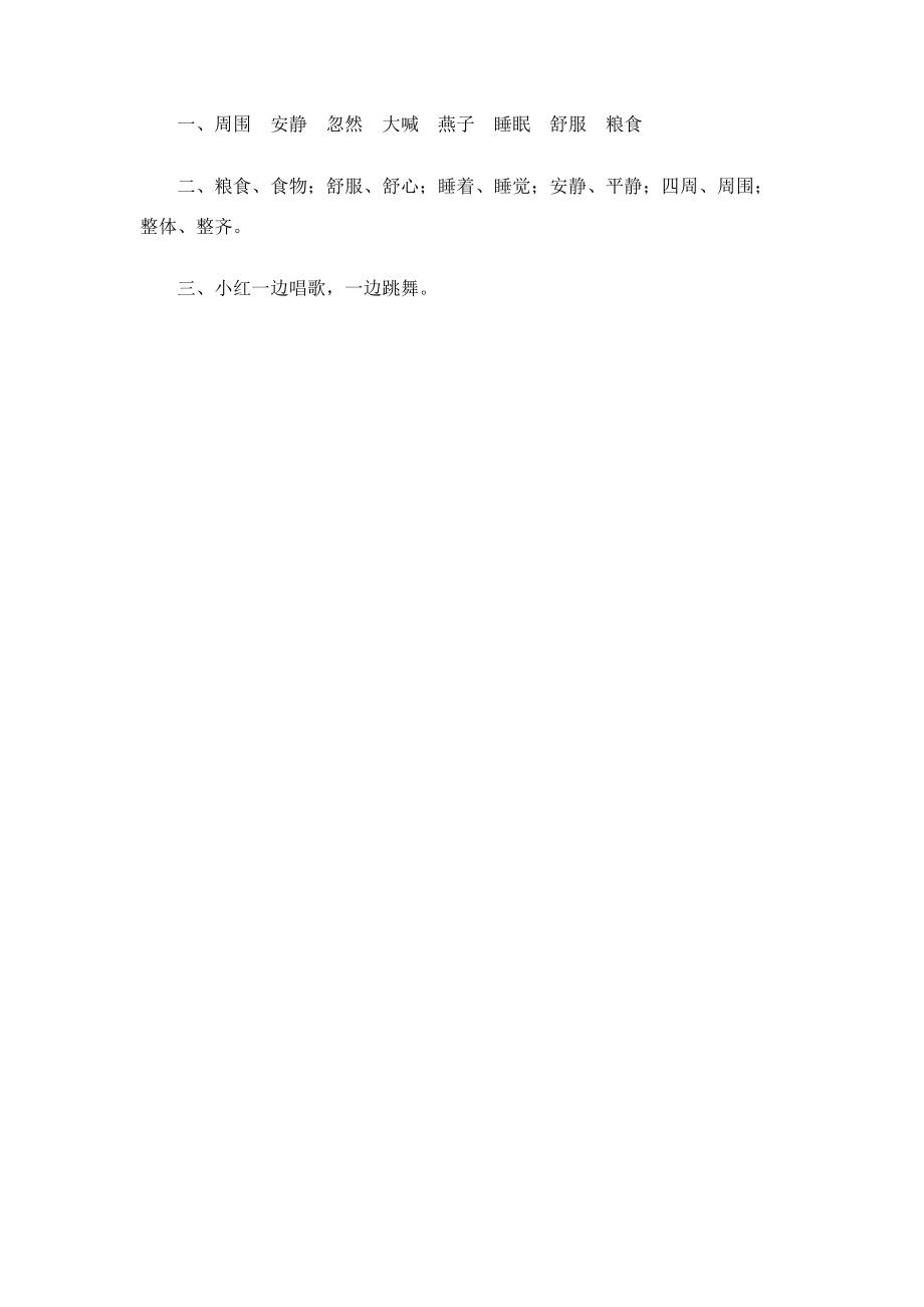 二年级语文上册 动物过冬练习人教版 试题.doc_第2页