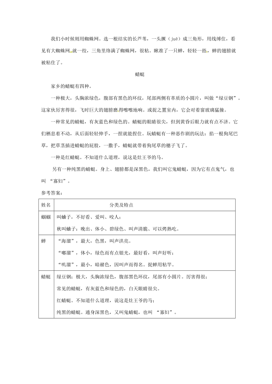 三年级语文下册 第一单元 4 昆虫备忘录推荐阅读 新人教版-新人教版小学三年级下册语文试题.doc_第3页