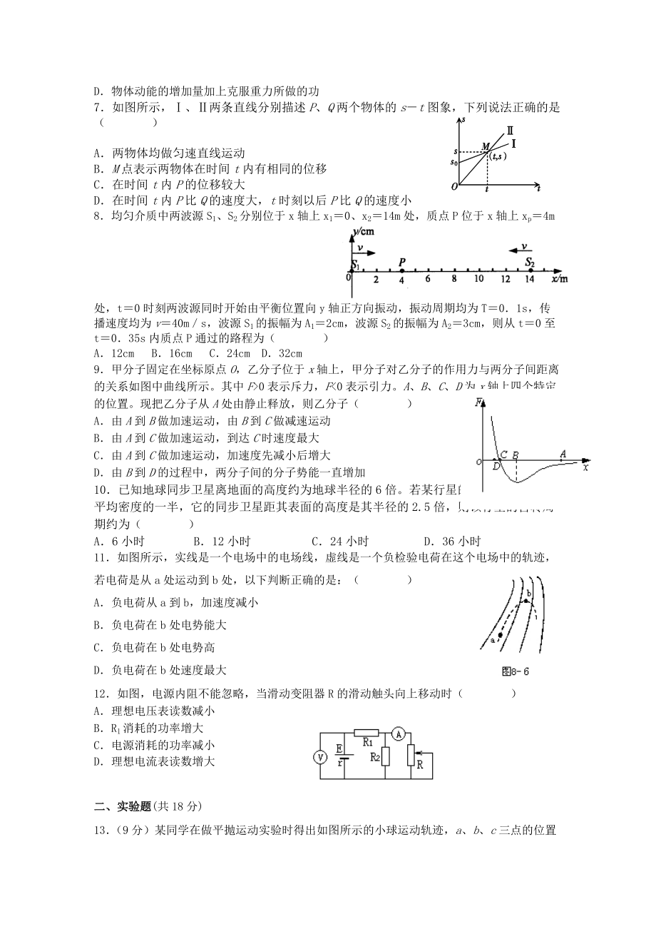 贵州省遵义县一中2011届高三物理第三次联考.doc_第2页