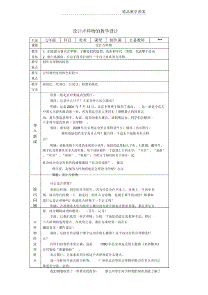 设计吉祥物的教学设计.docx