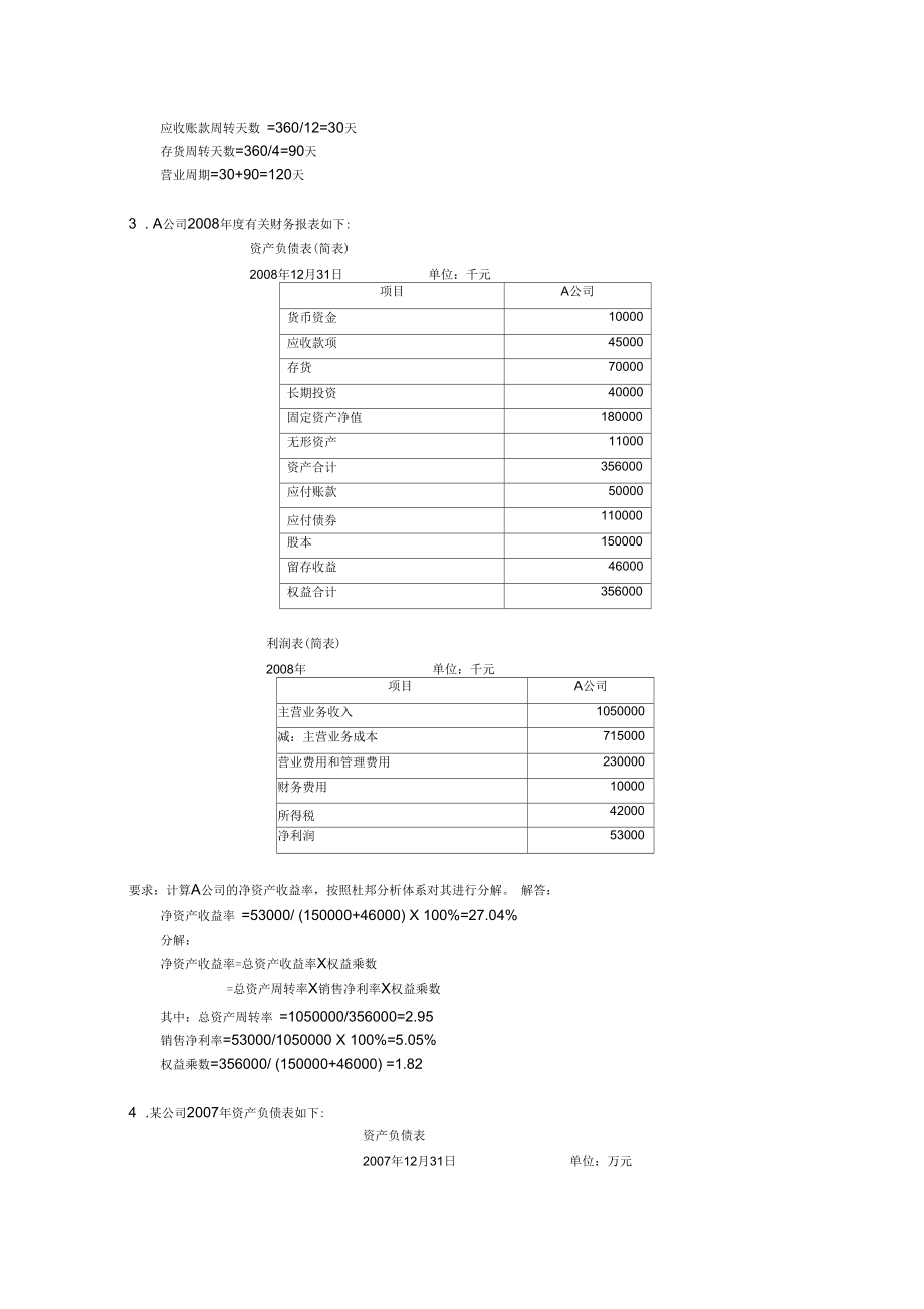 财务分析考前复习.docx_第2页