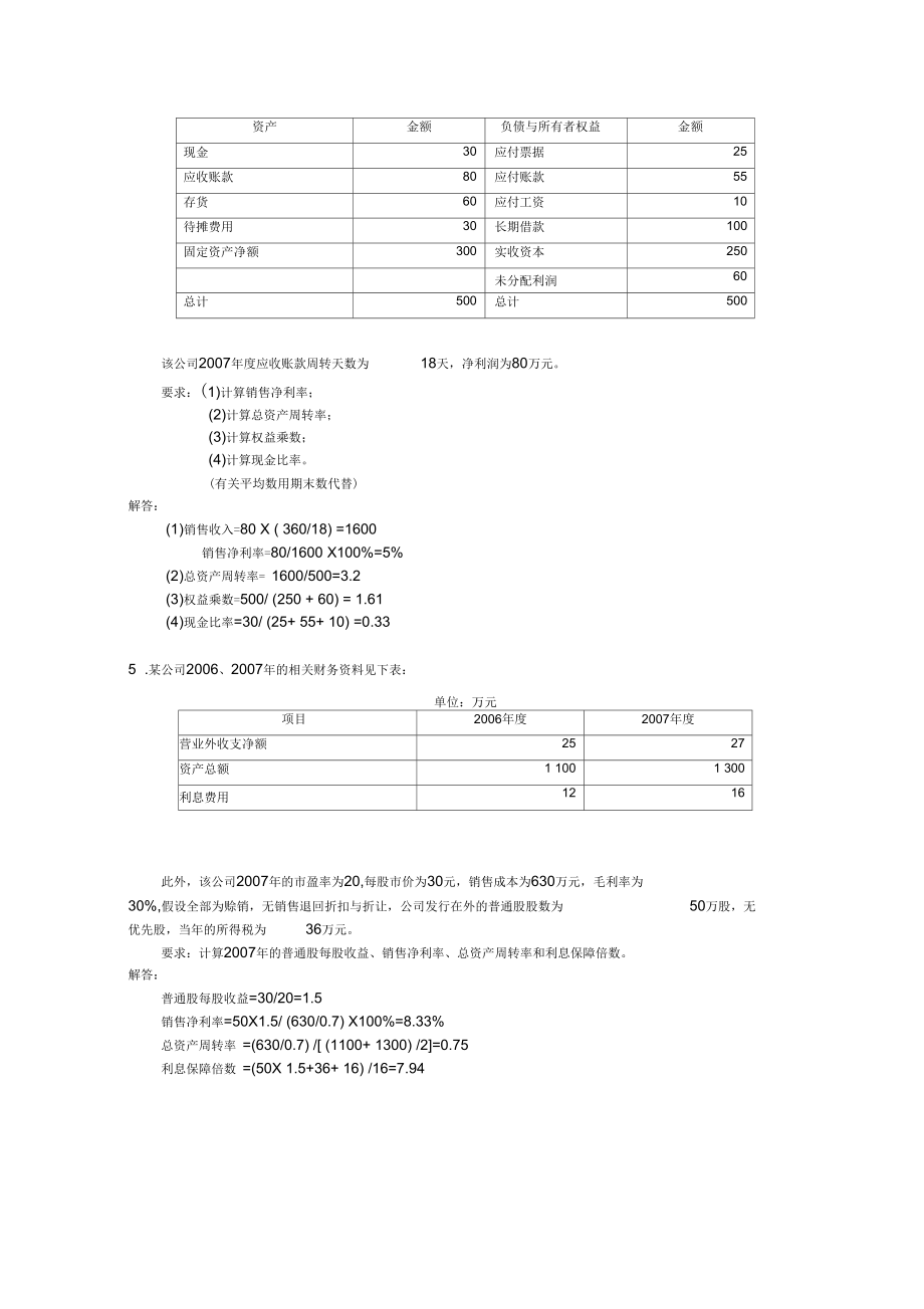 财务分析考前复习.docx_第3页