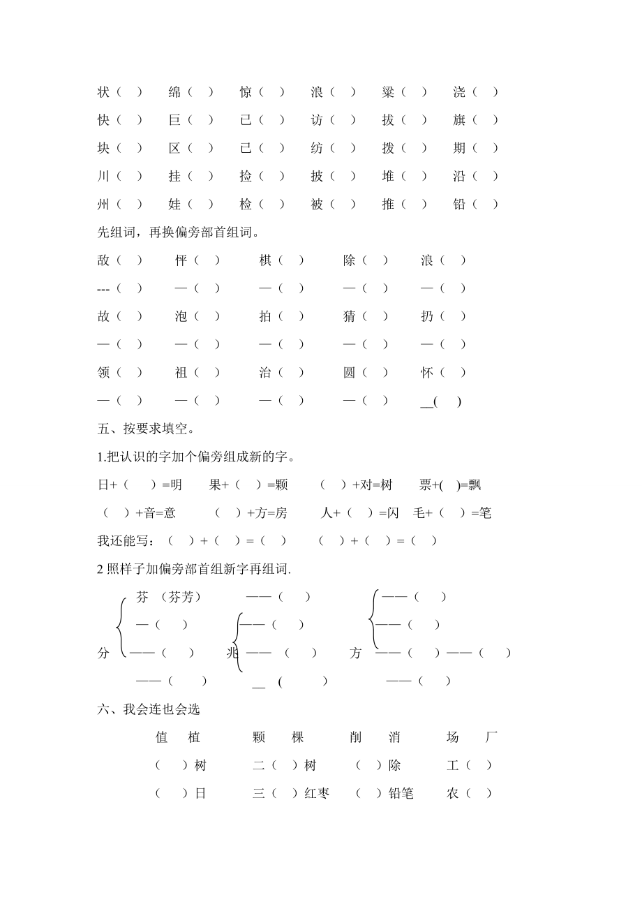 二年级语文上学期期末总复习题一 识字部分（无答案） 人教新课标版 试题.doc_第2页