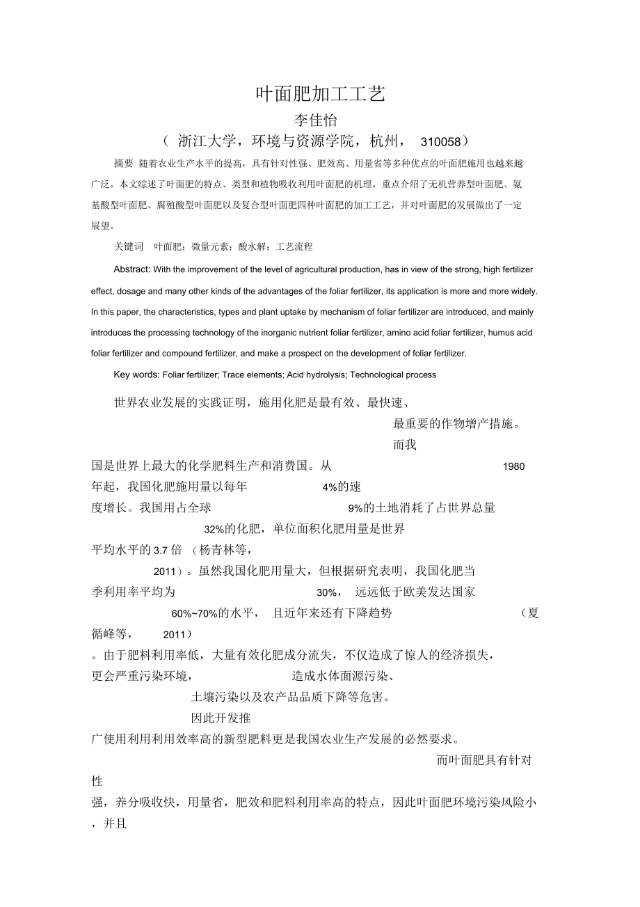 叶面肥加工工艺标准综述.docx_第1页