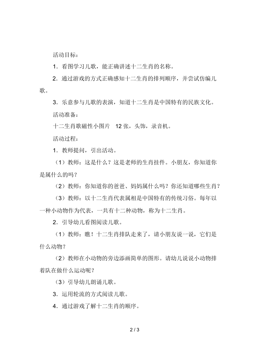 幼儿园大班语言活动教案十二生肖歌.docx_第2页