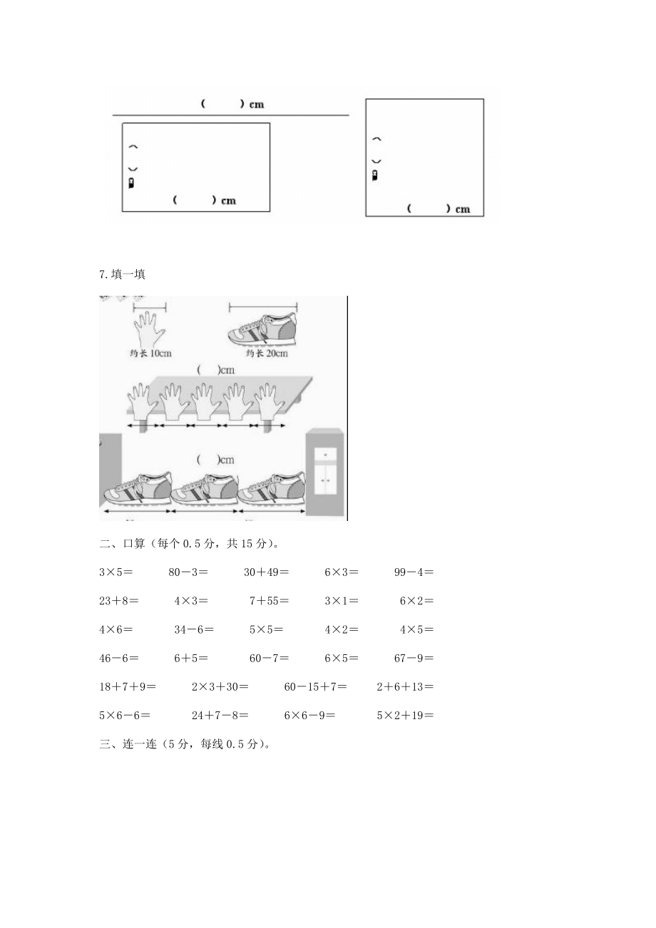 二年级数学上册《测量长度》练习题1（无答案） 西师大版 试题.doc_第2页