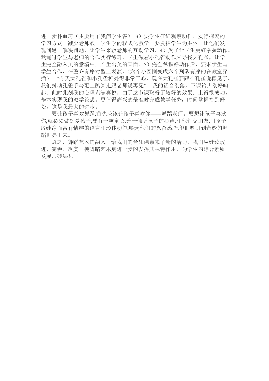 音乐教学案例 (1).doc_第2页