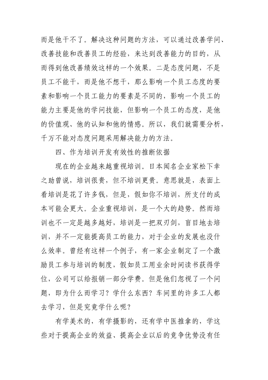 绩效考核结果用处多.docx_第3页