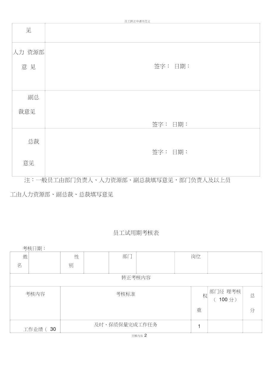 员工转正申请表最新.doc_第2页