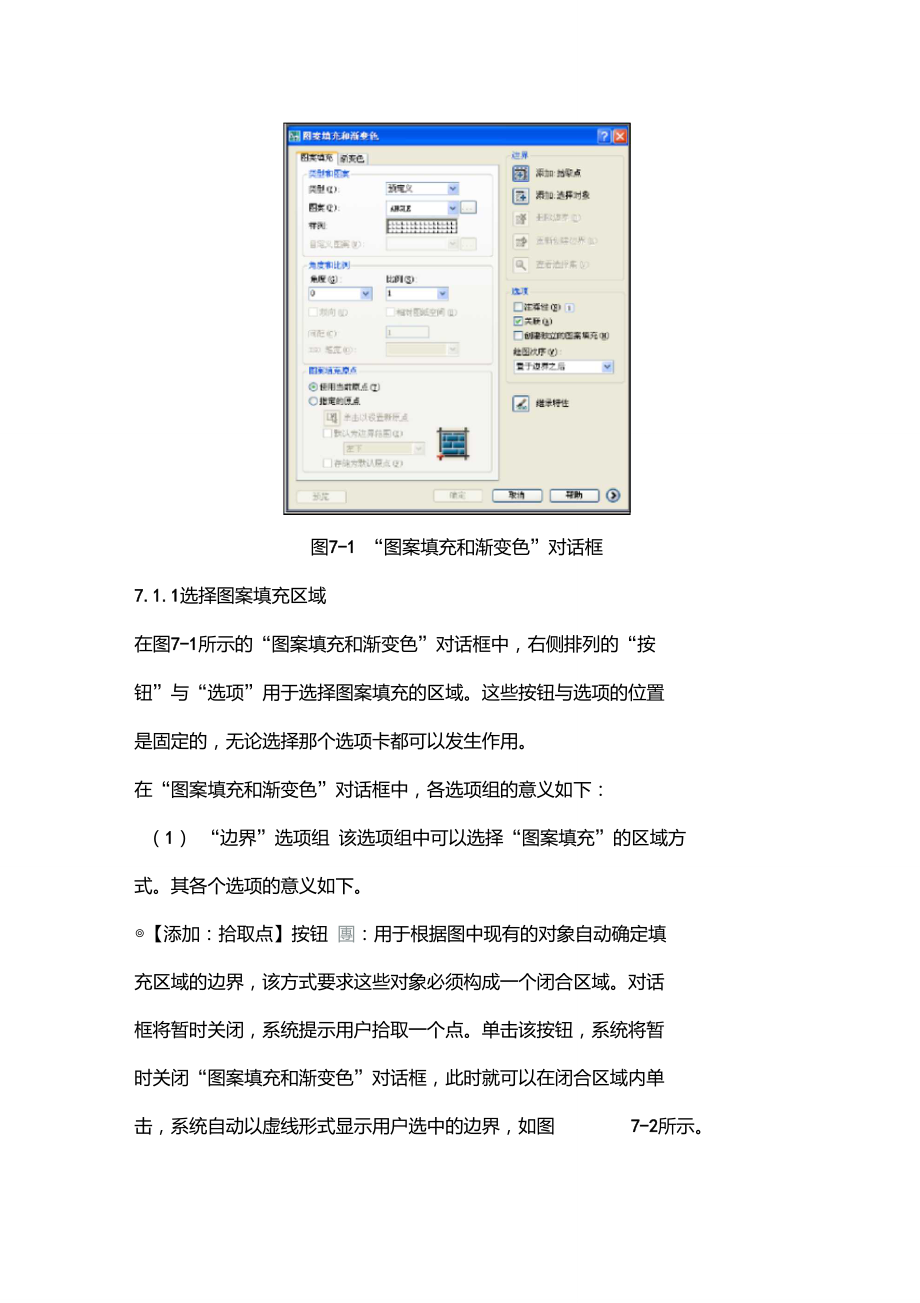 CAD图案填充.doc_第2页