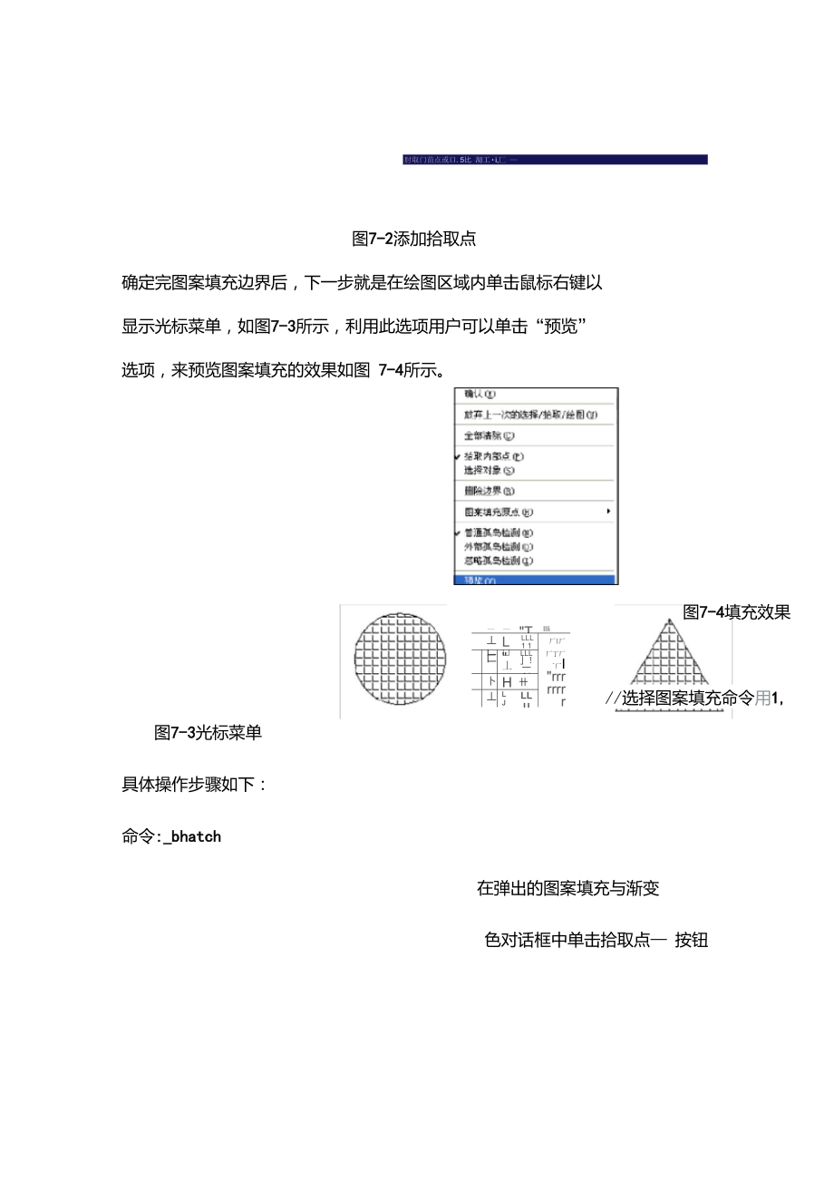 CAD图案填充.doc_第3页