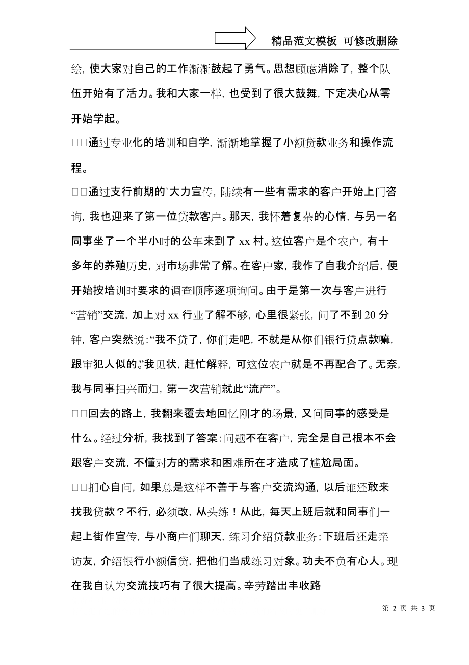 关于银行信贷员的工作体会.docx_第2页