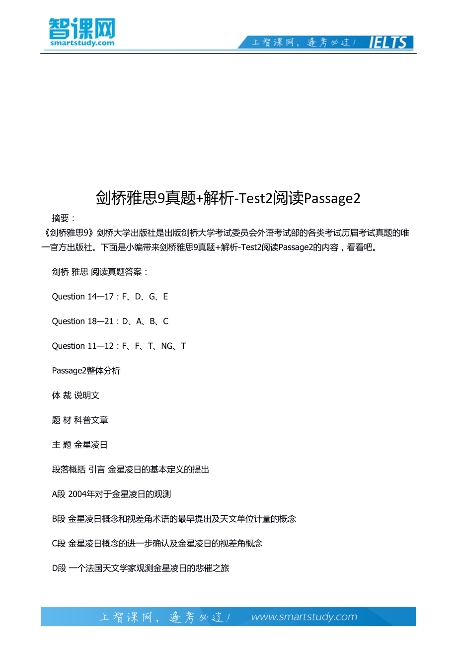 剑桥雅思9真题解析Test2阅读Passage.docx_第2页