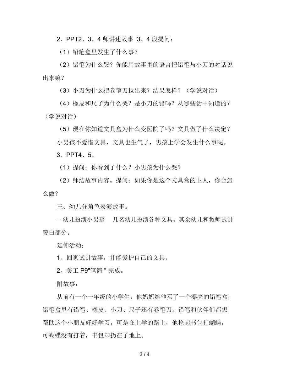 幼儿园大班语言活动教案铅笔盒变医院.docx_第3页