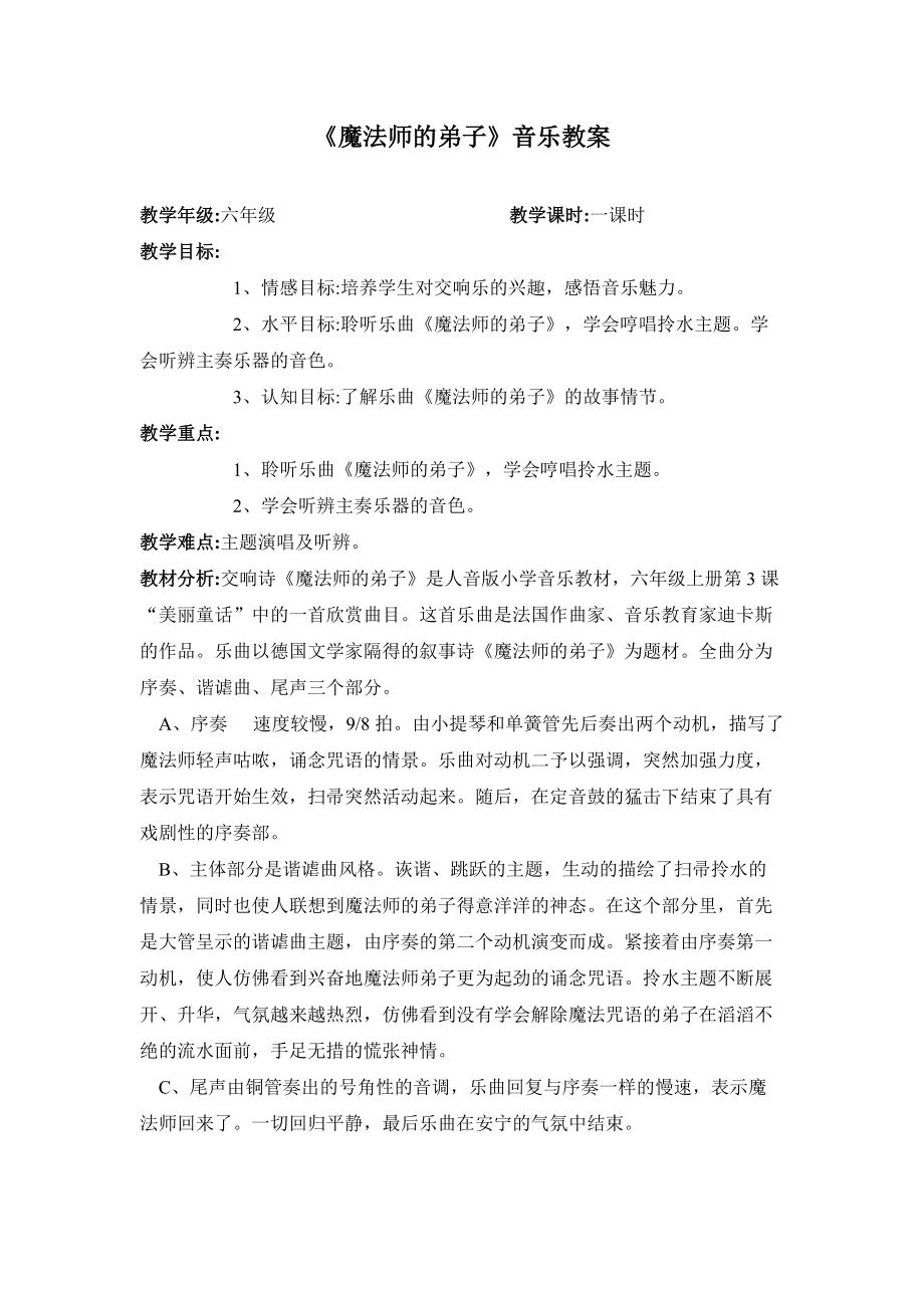 魔法师的弟子教案.doc_第1页