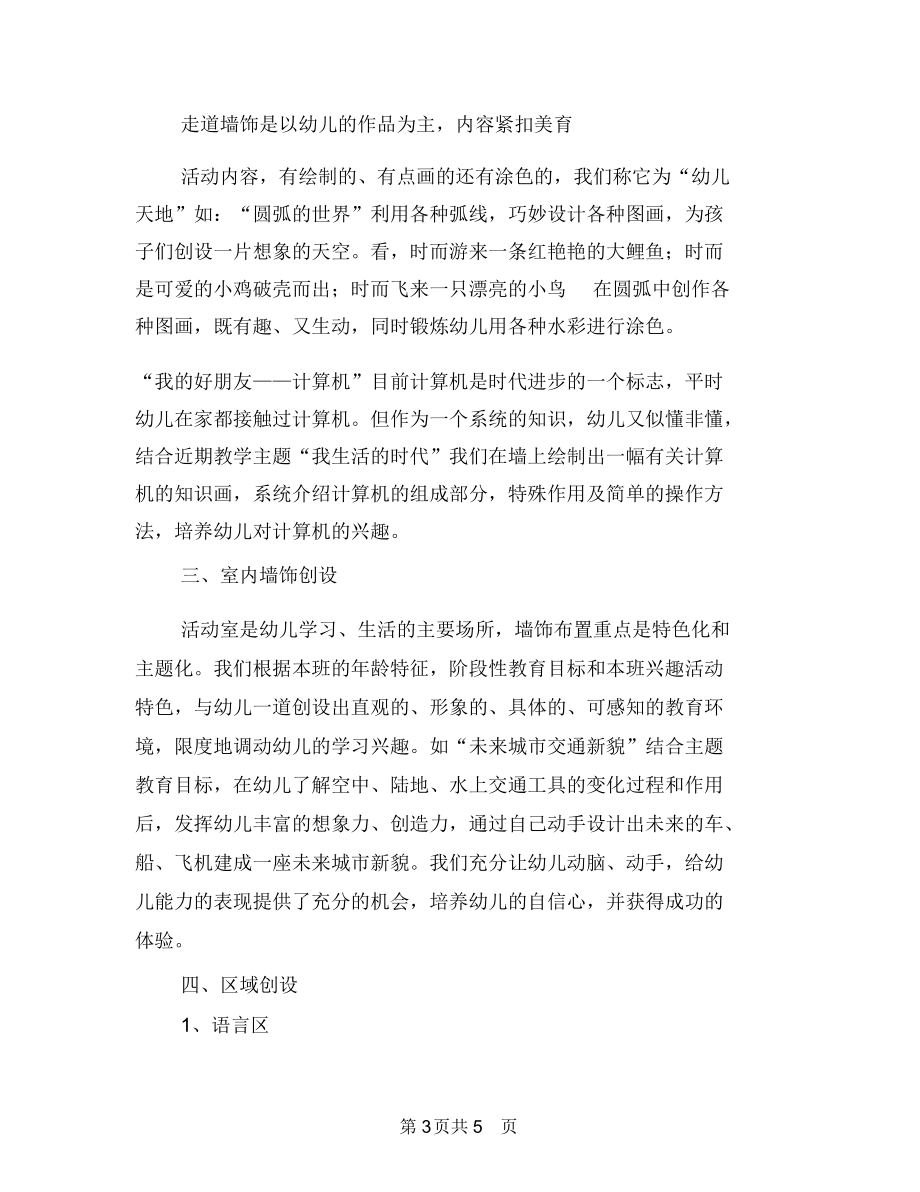 幼儿园班级每周工作计划与幼儿园班级环境创设计划范例汇编.docx_第3页