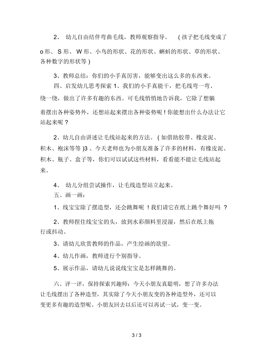 幼儿园小班综合教案：毛线宝宝变变变.docx_第3页