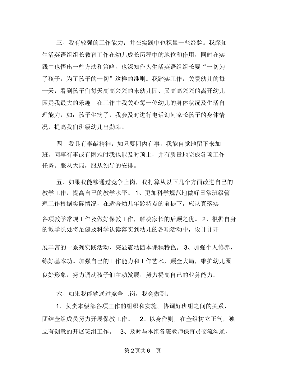 幼儿教师竞聘报告与幼儿教师竞聘演讲稿汇编.docx_第2页