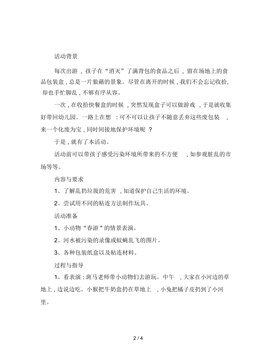 幼儿园变变变教案.docx_第2页