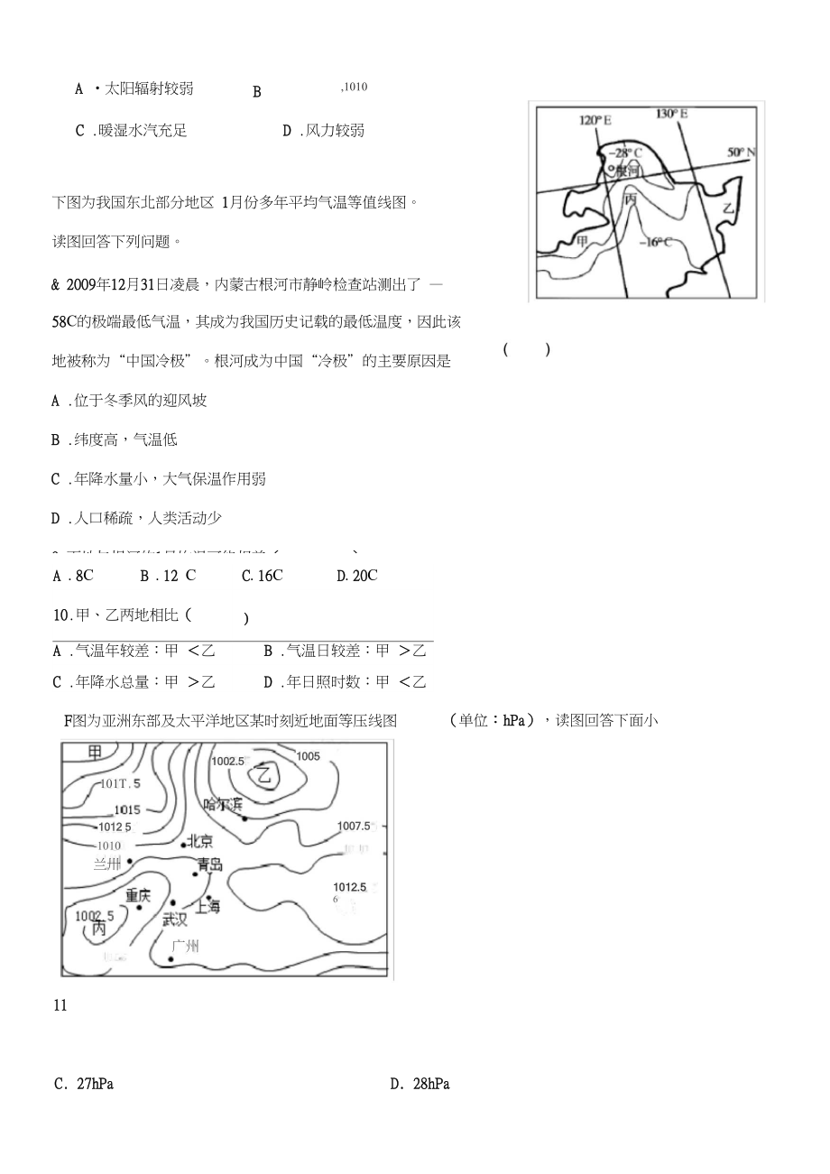 四川省2020届高三补习班上学期入学考试地理试卷及答案.docx_第3页