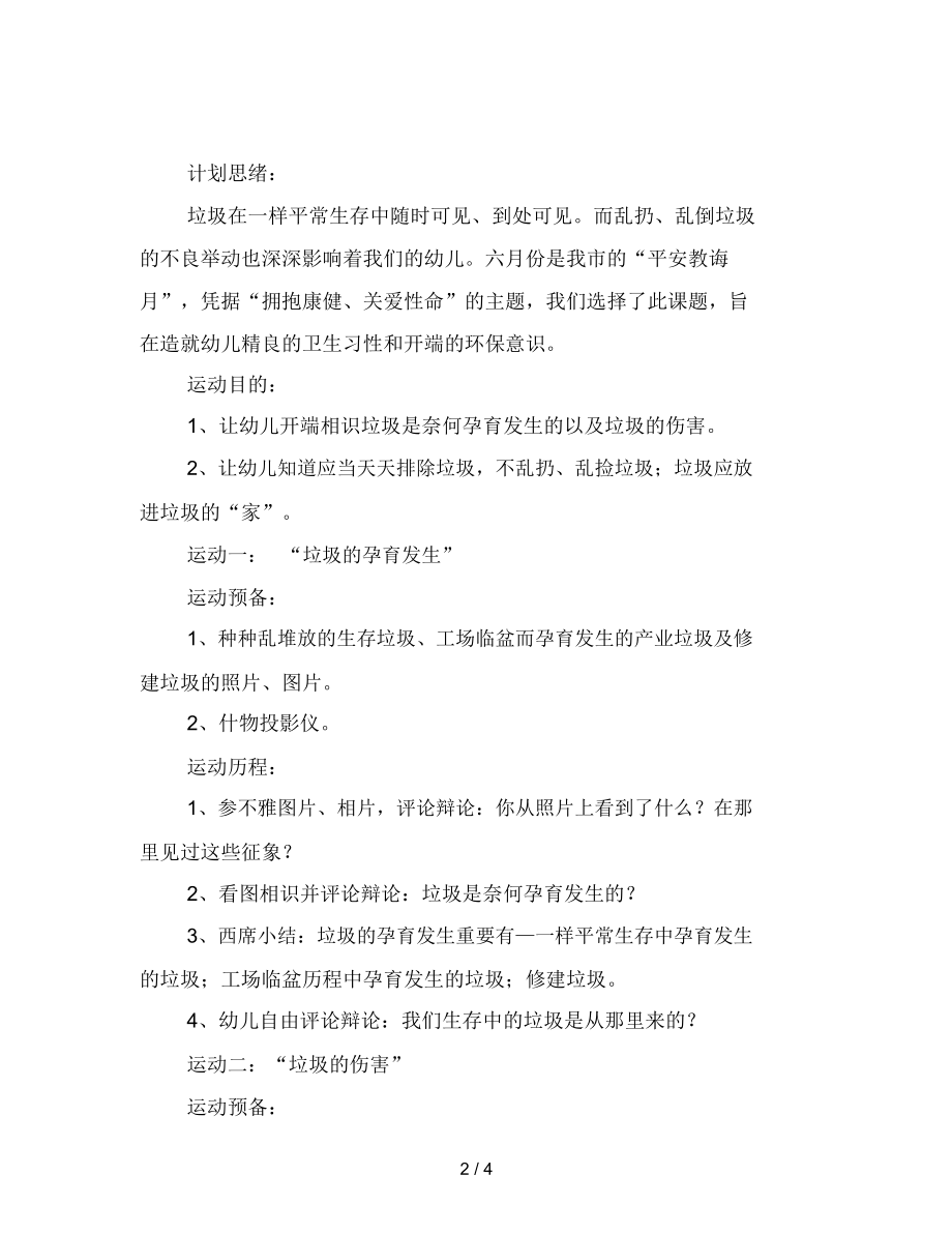 幼儿园垃圾不可怕教案.docx_第2页