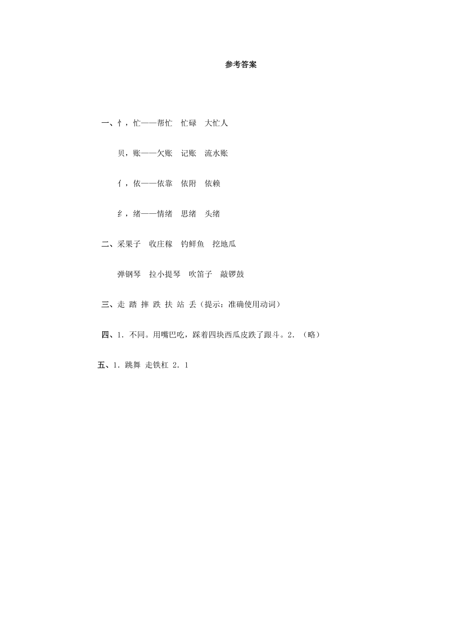 三年级语文下册 猪八戒吃西瓜一课一练 人教版 试题.doc_第3页