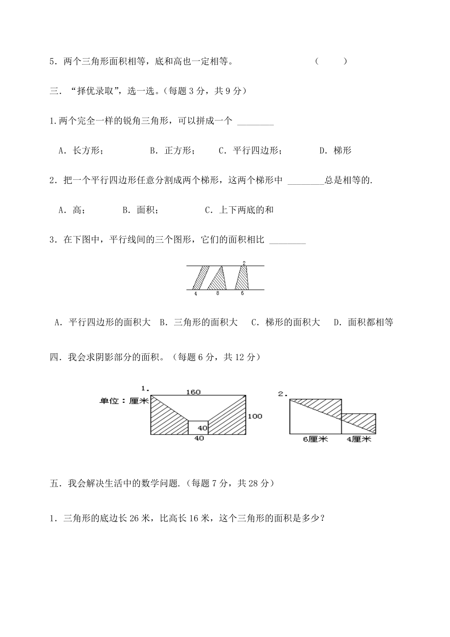 五年级数学上册 第6单元《多边形的面积》单元综合测试（无答案） 新人教版 试题.doc_第2页