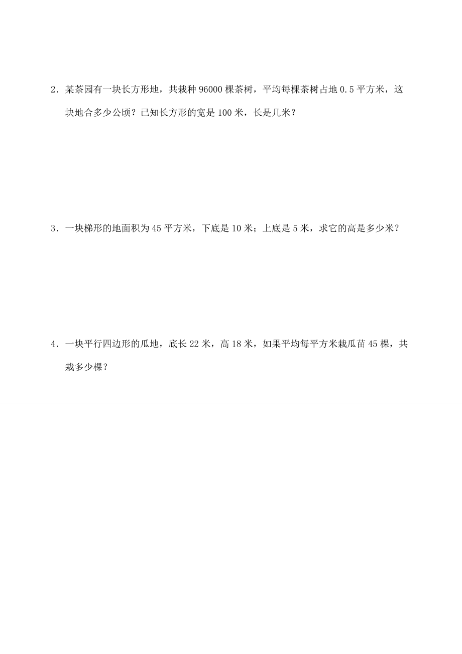 五年级数学上册 第6单元《多边形的面积》单元综合测试（无答案） 新人教版 试题.doc_第3页