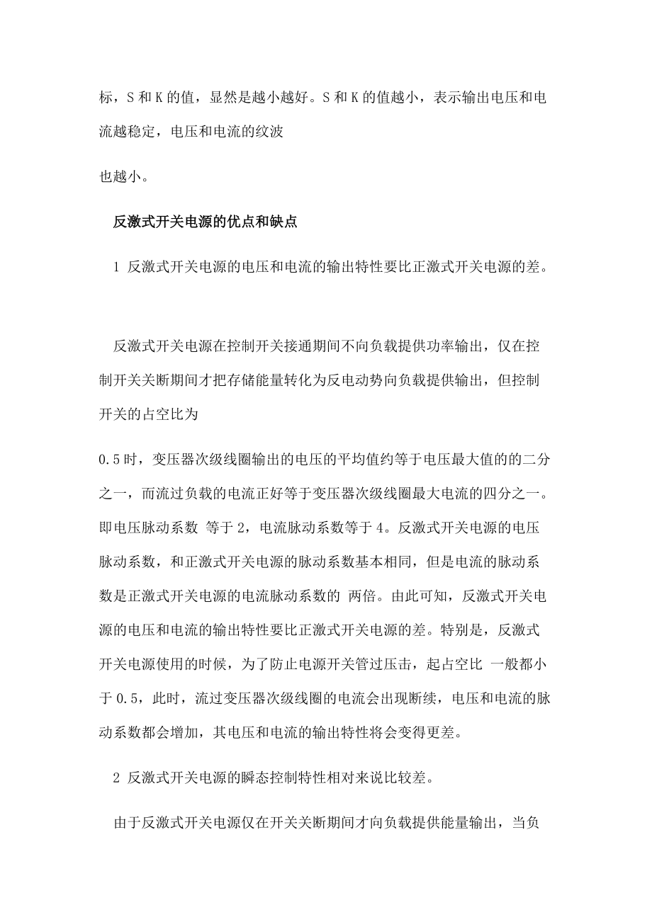 详细解析开关电源拓扑结构优缺点.doc_第2页