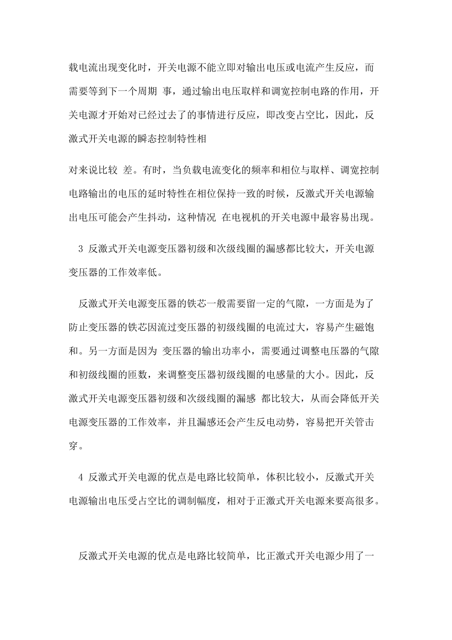 详细解析开关电源拓扑结构优缺点.doc_第3页