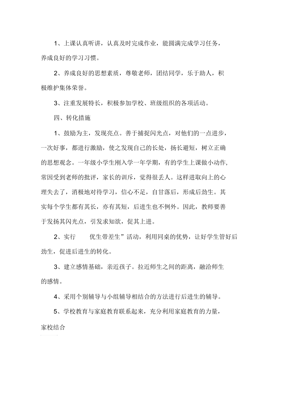 差生转化计划.docx_第2页