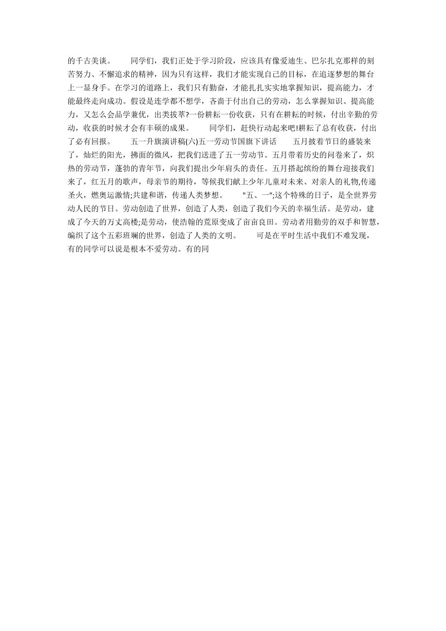 五一升旗演讲稿.docx_第3页