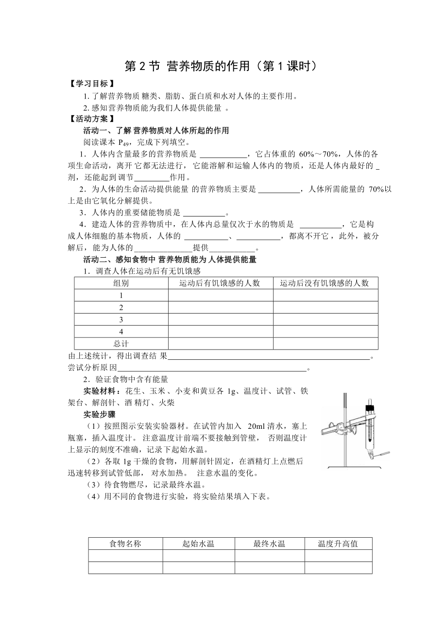 第2节营养物质的作用.doc_第1页