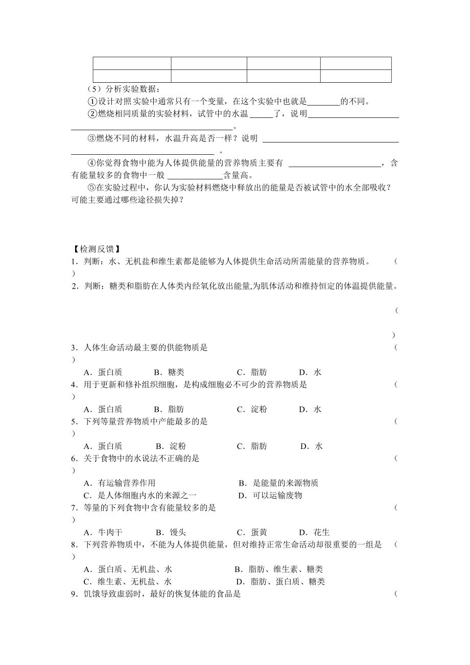 第2节营养物质的作用.doc_第2页