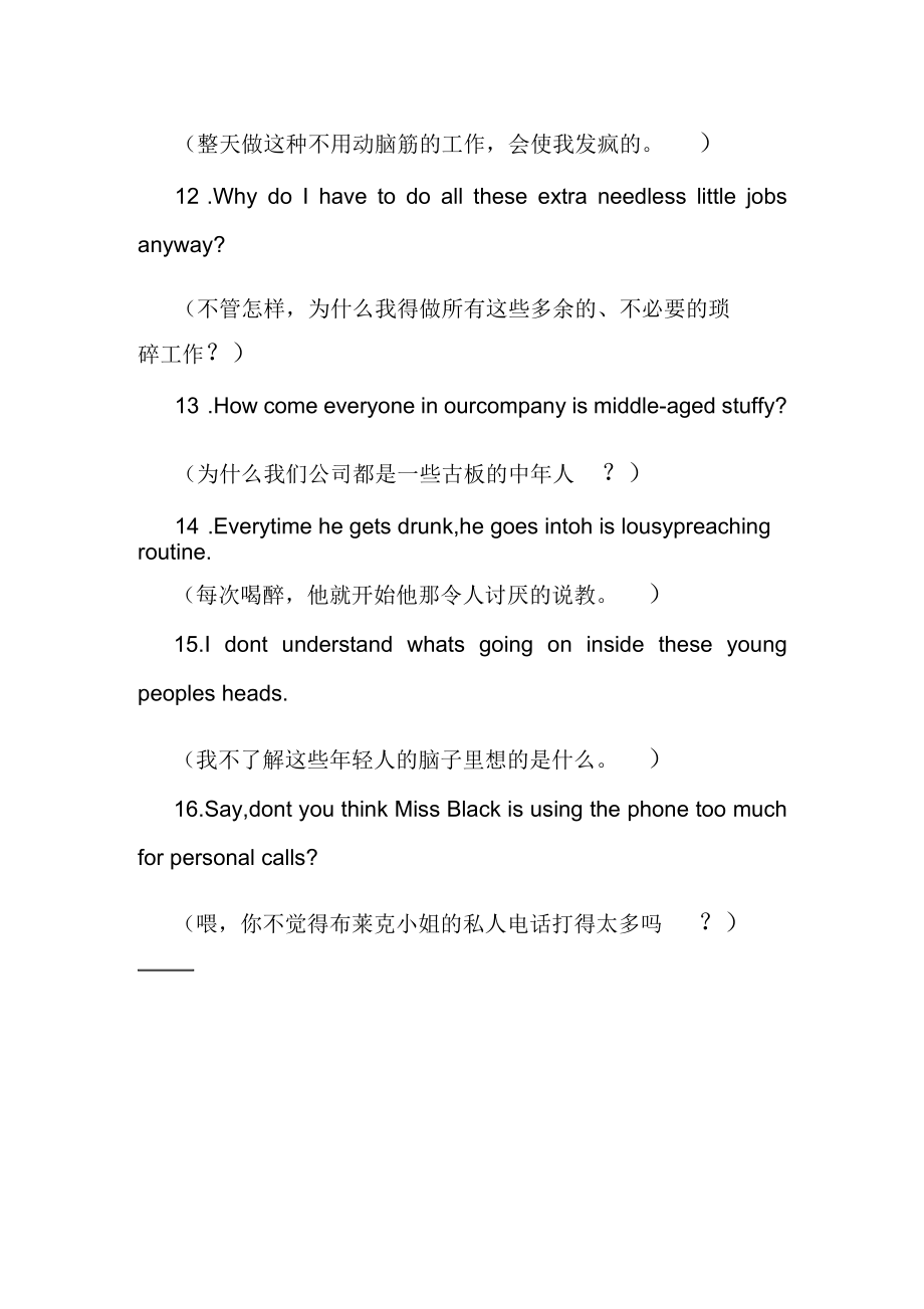 办公室里的抱怨英语口语.docx_第3页