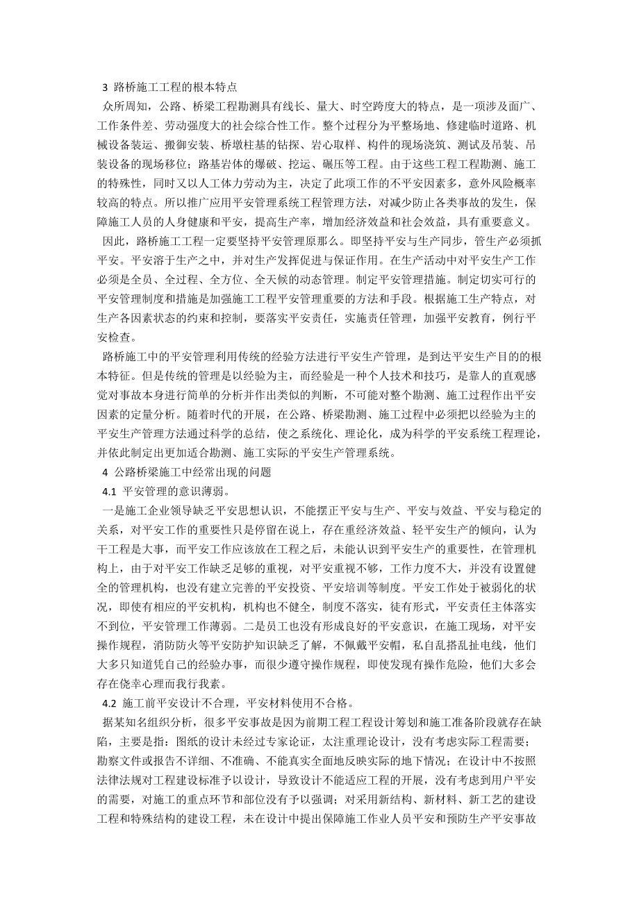 浅议路桥施工安全管理问题 .docx_第2页