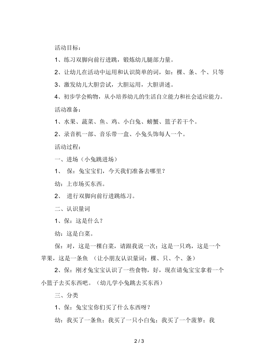 幼儿园小班综合游戏教案上市场.docx_第2页