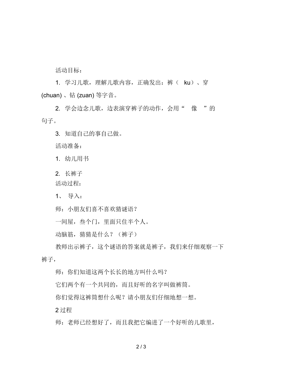 幼儿园小班儿歌教案设计：《穿裤歌》.docx_第2页