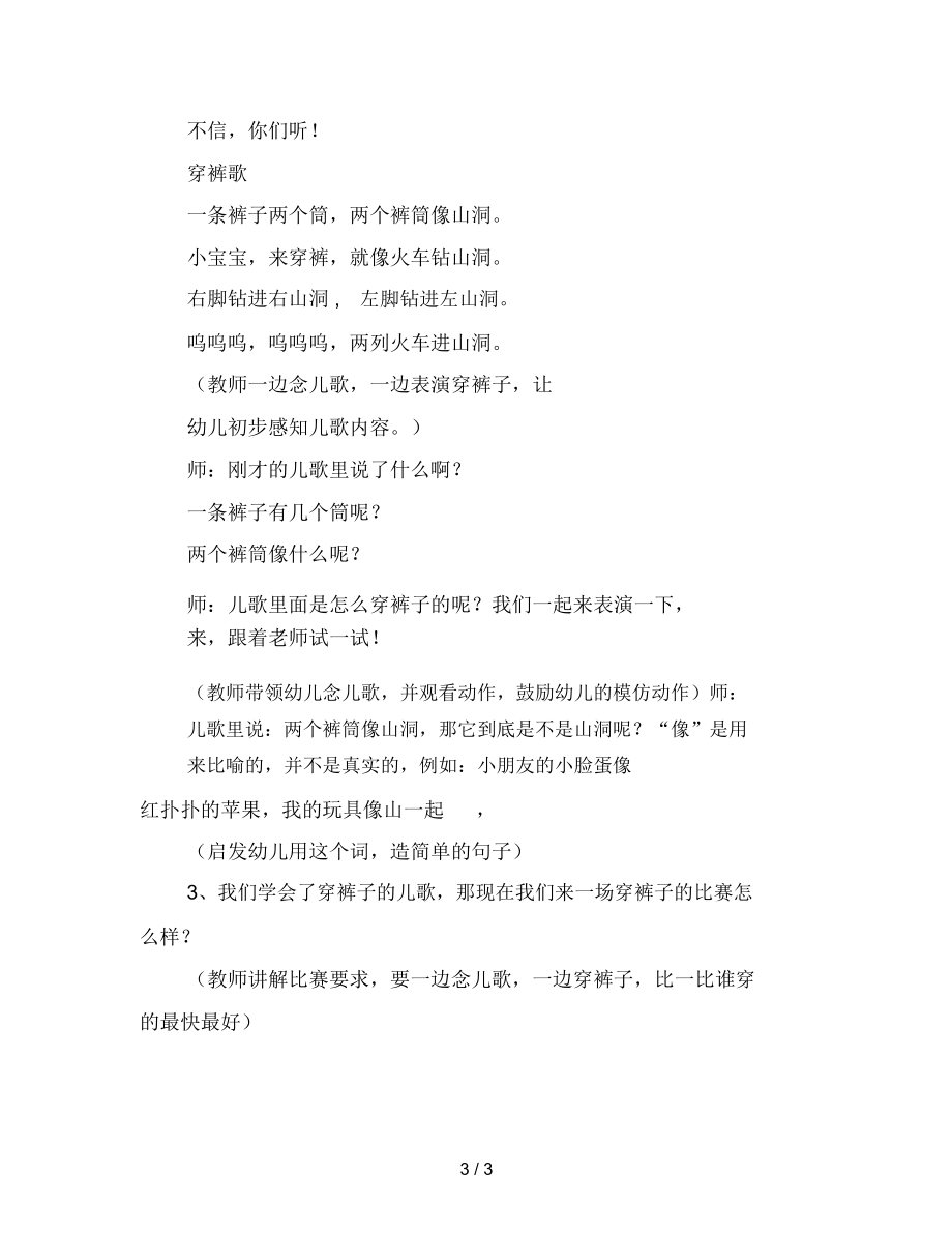 幼儿园小班儿歌教案设计：《穿裤歌》.docx_第3页