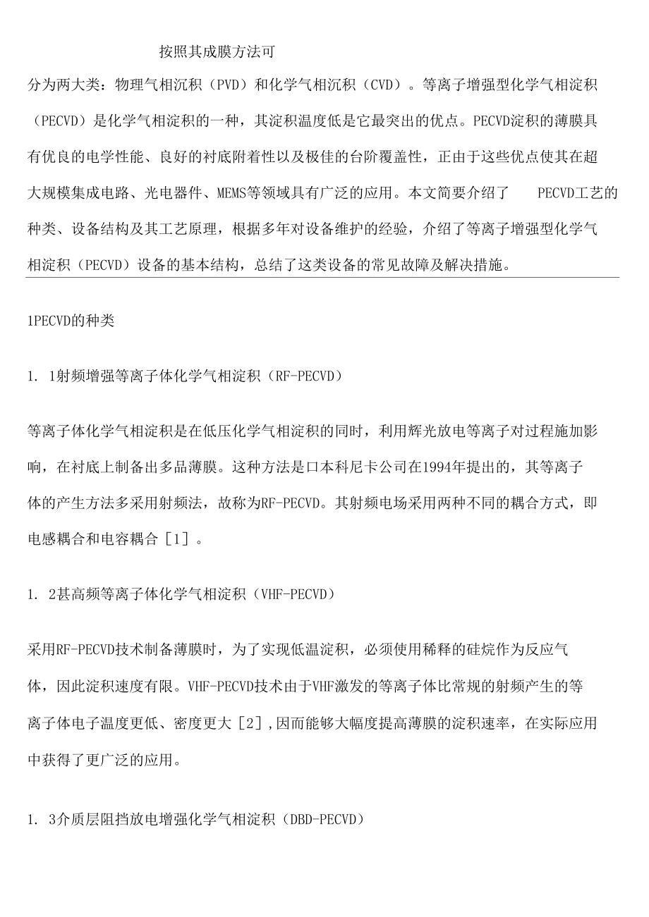 PECVD的原理与分析.docx_第2页