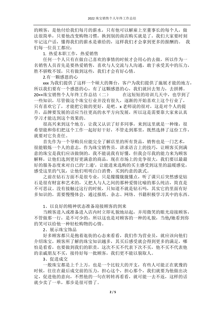 2022珠宝销售个人年终工作总结.docx_第2页