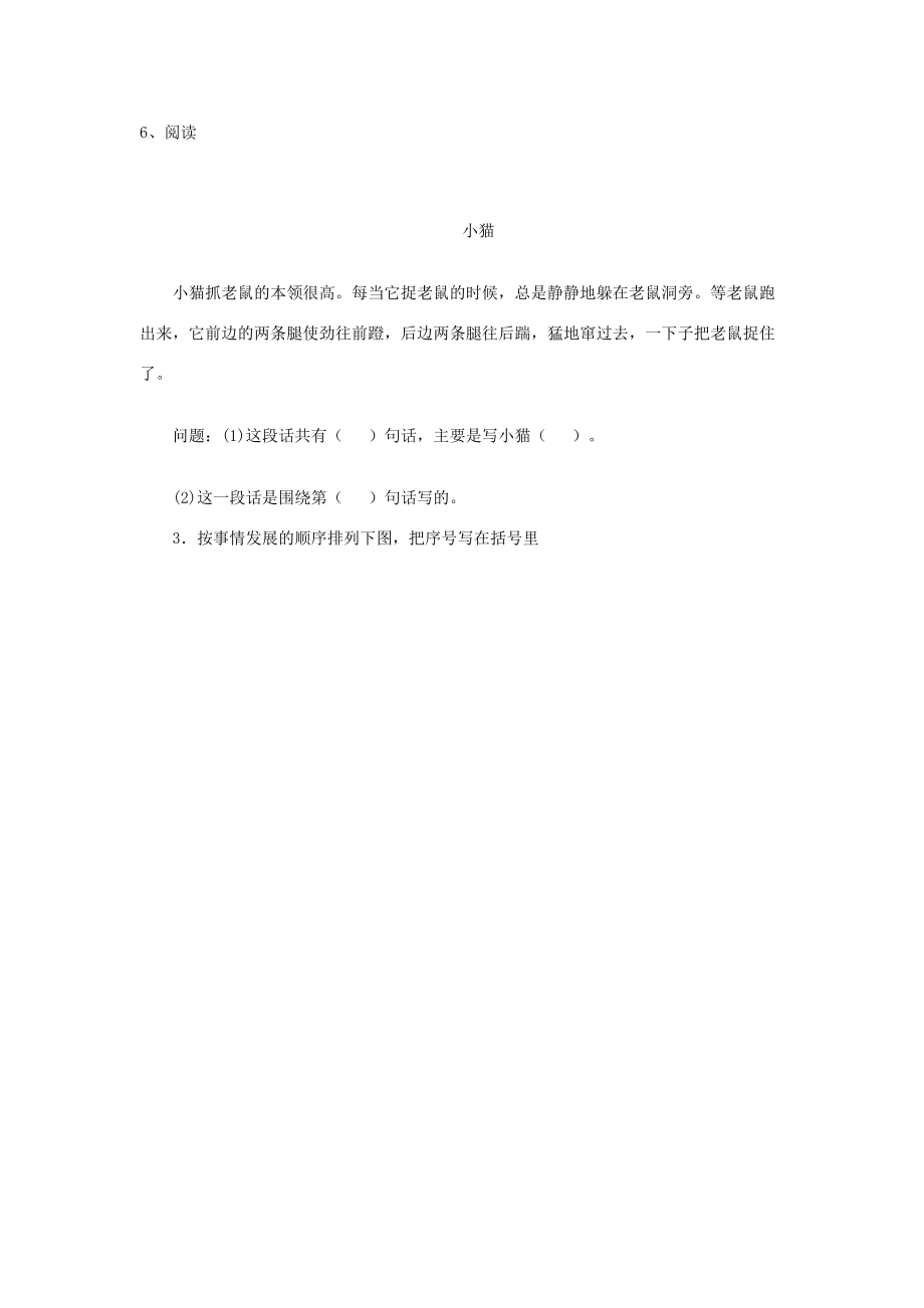 二年级语文上册 第5单元 船和风筝》课时练习（1）（无答案） 新人教版 试题.doc_第2页