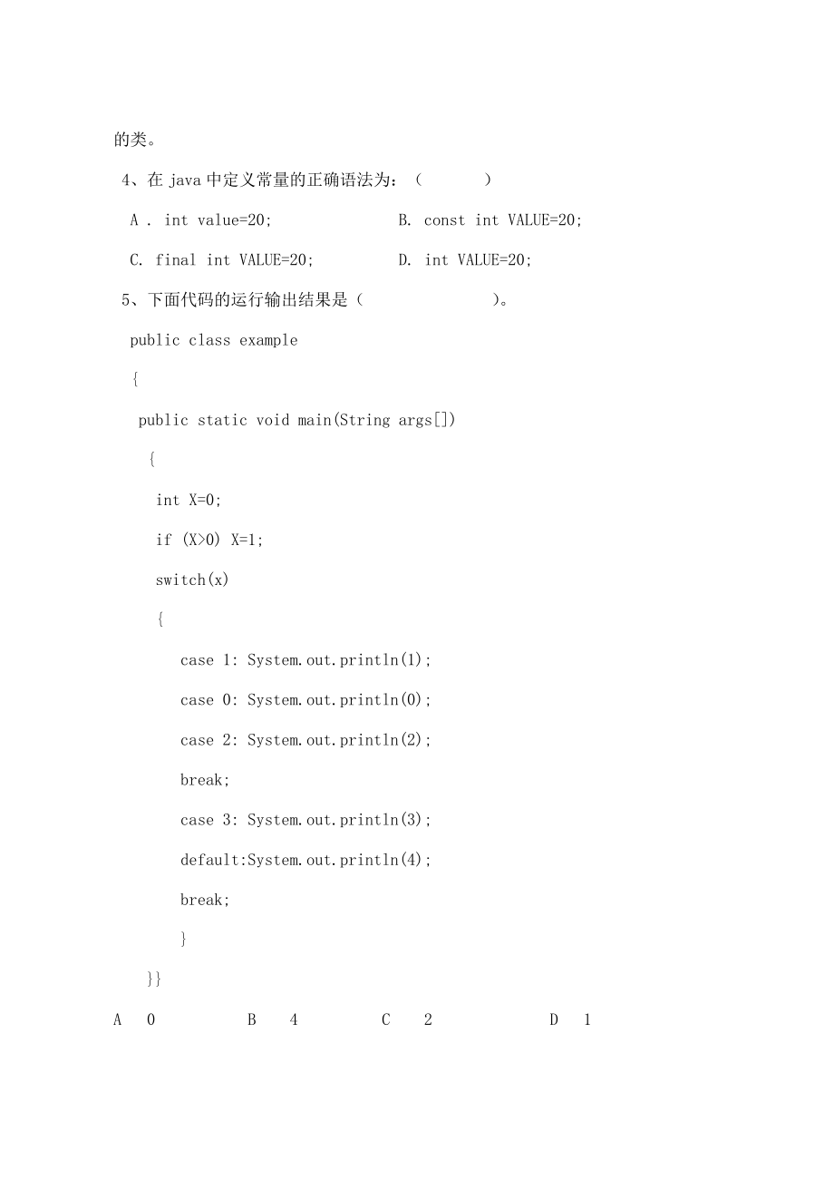 《JAVA程序设计》理论考题.docx_第2页