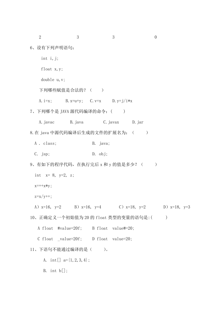 《JAVA程序设计》理论考题.docx_第3页