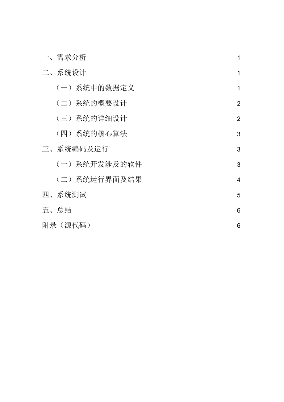 编译原理词法分析器实践报告.docx_第3页