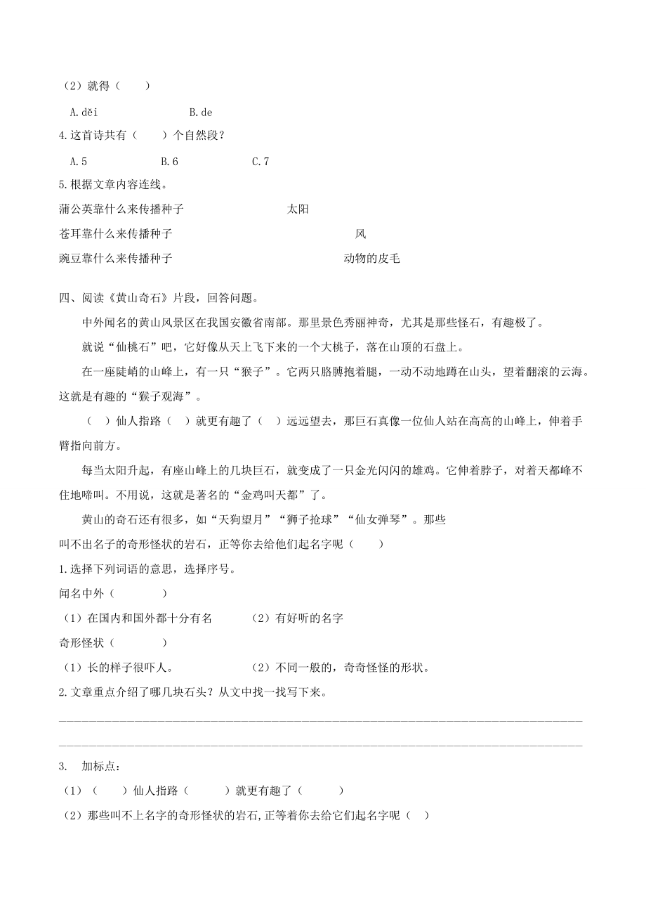 二年级语文上册 课内阅读训练（无答案） 新人教版 试题.doc_第3页